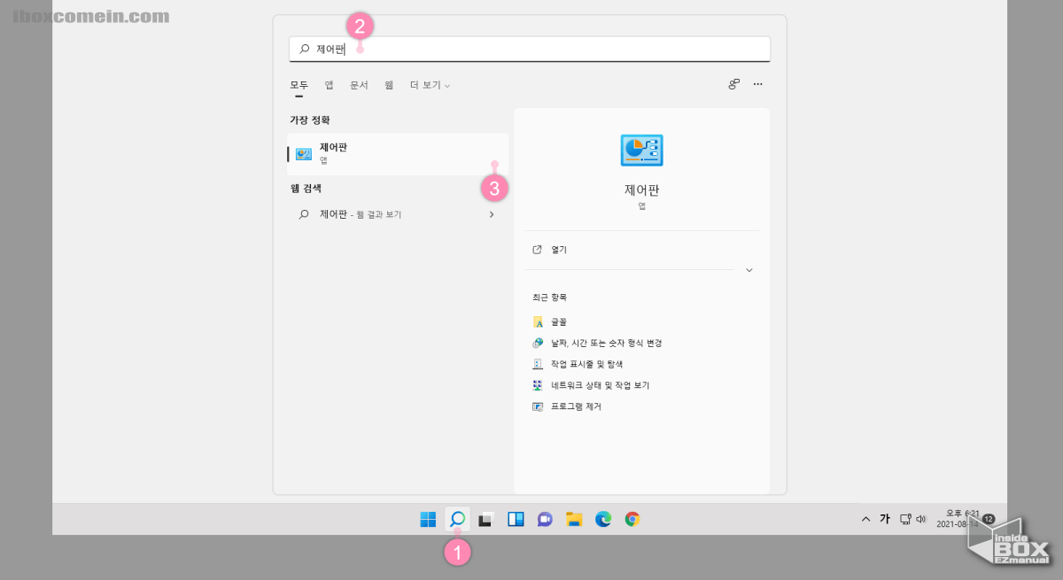 윈도우_검색으로_제어판_실행
