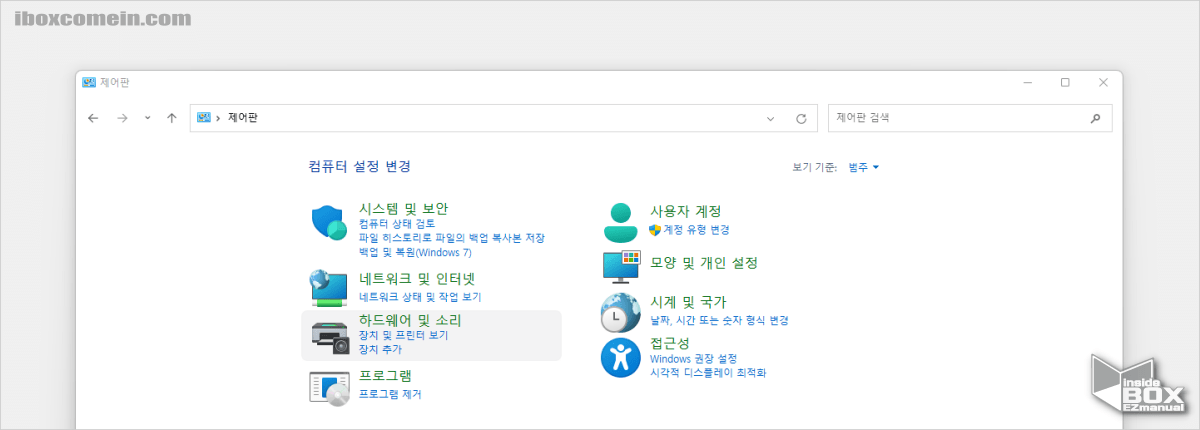 윈도우_제어판_하드웨어_및_소리_메뉴