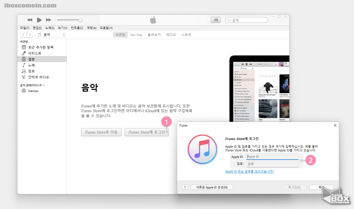 윈도우._iTunes._에서_로그인_진행