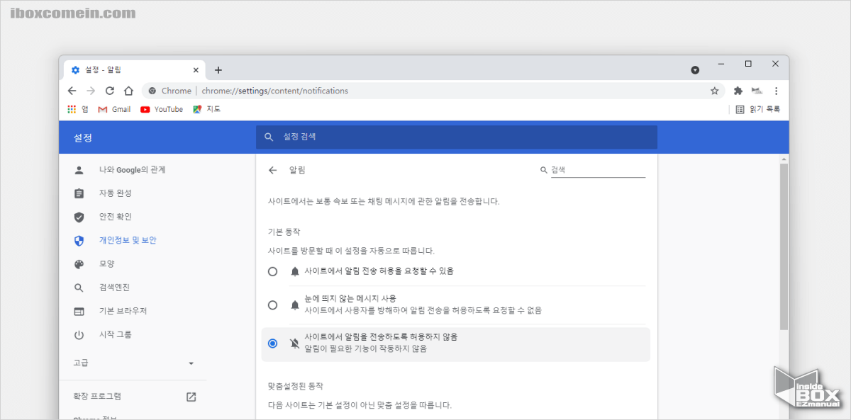 크롬_브라우저_알림_기본_동작_설정