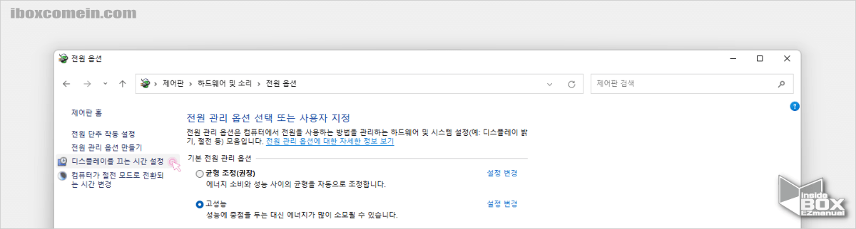 윈도우_제어판_디스플레이를_끄는_시간_설정_메뉴