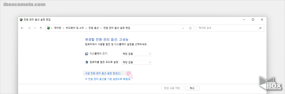 윈도우_제어판_고급_전원_관리_옵션_설정_변경_메뉴
