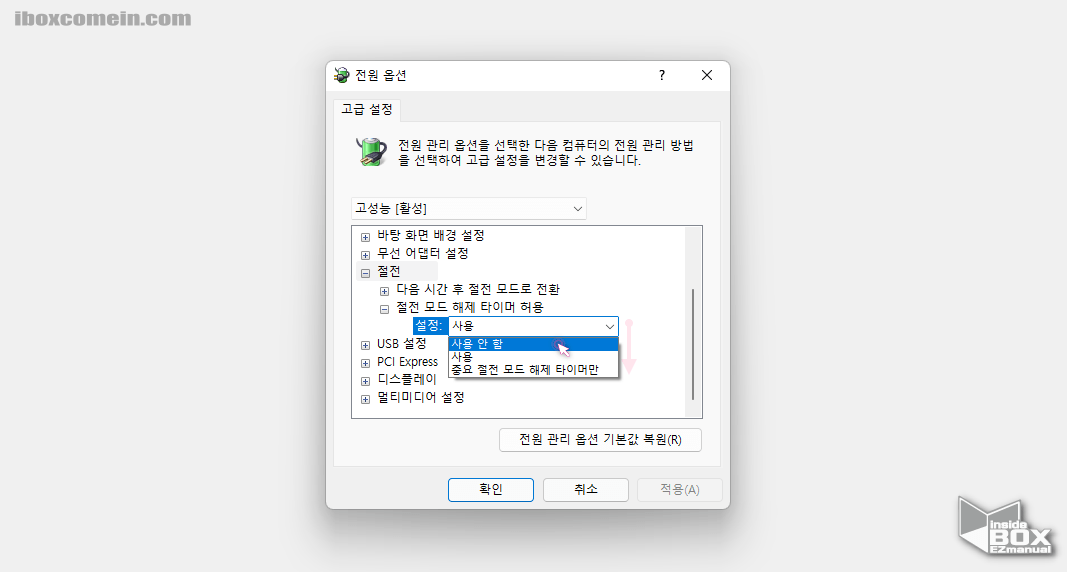 윈도우_전원_옵션_절전_모드_해제_타이머_허용을_비황성화_합니다