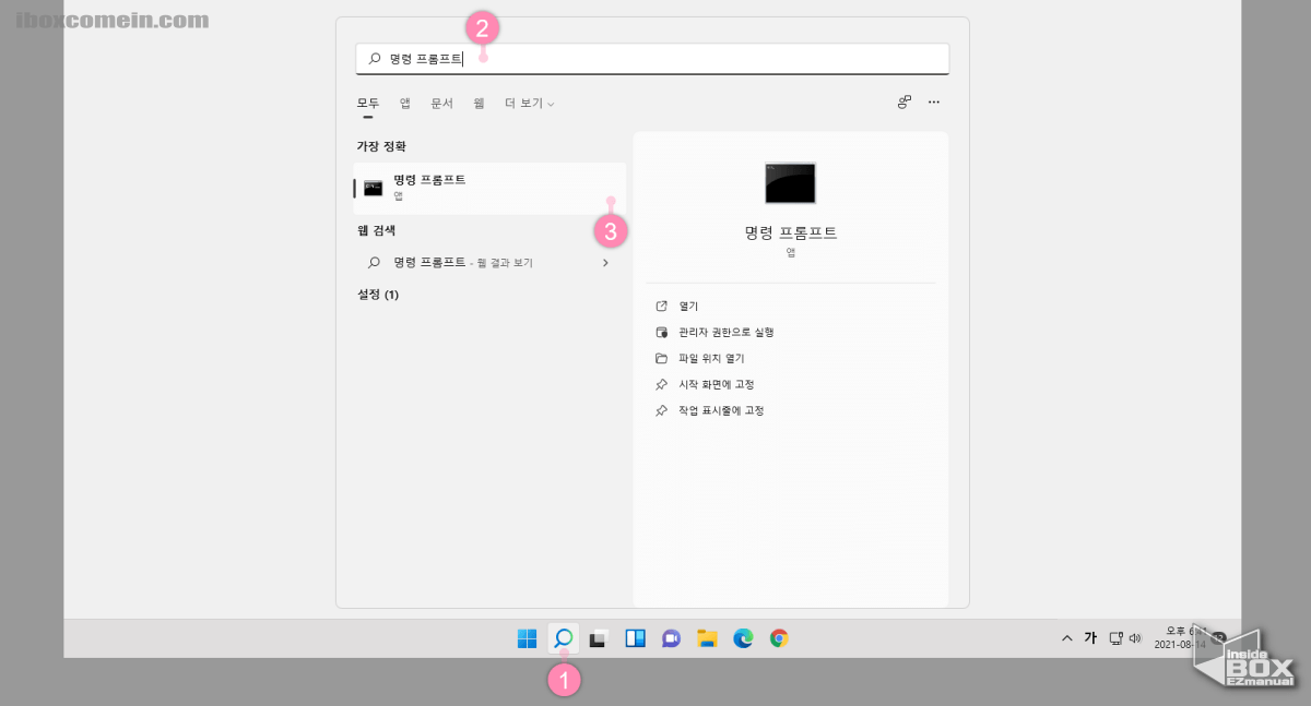 윈도우_검색으로_명령_프롬프트_실행