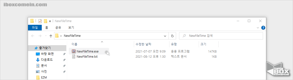 NewFileTime 파일 압축 해제 후 exe 파일 실행 NewFileTime_파일_압축_해제_후_exe_파일_실행