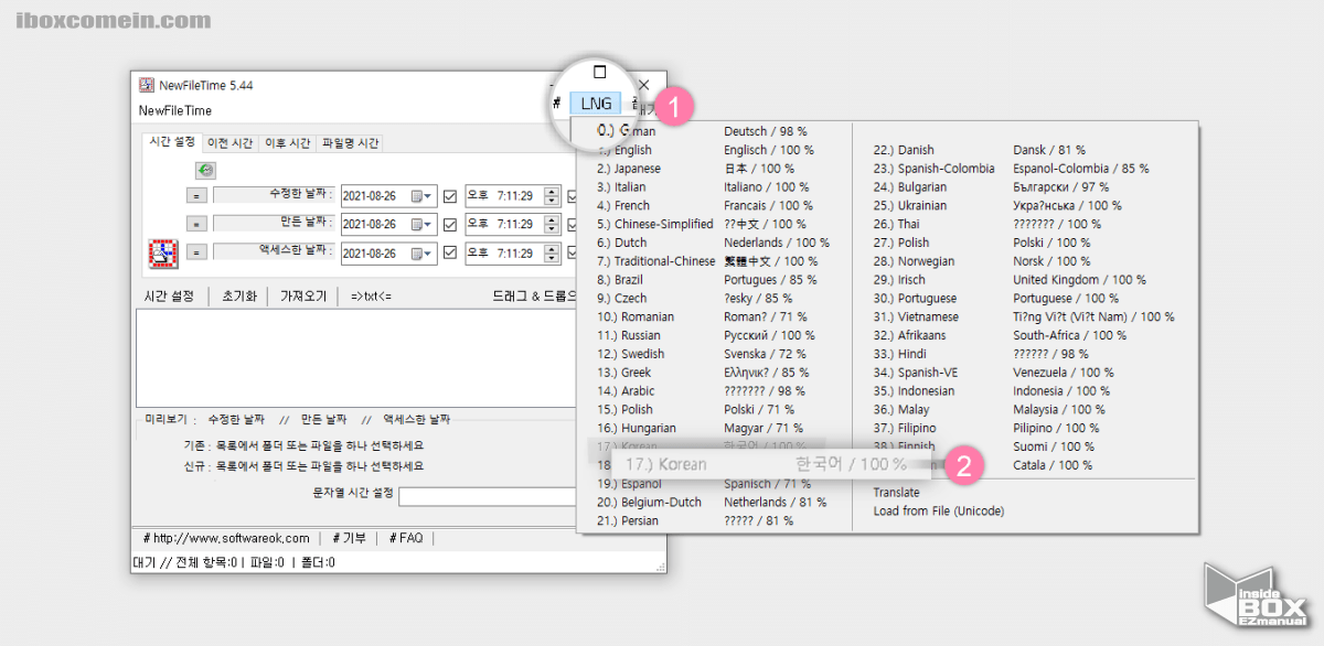 NewFileTime 파일 언어 변경 NewFileTime_파일_언어_변경