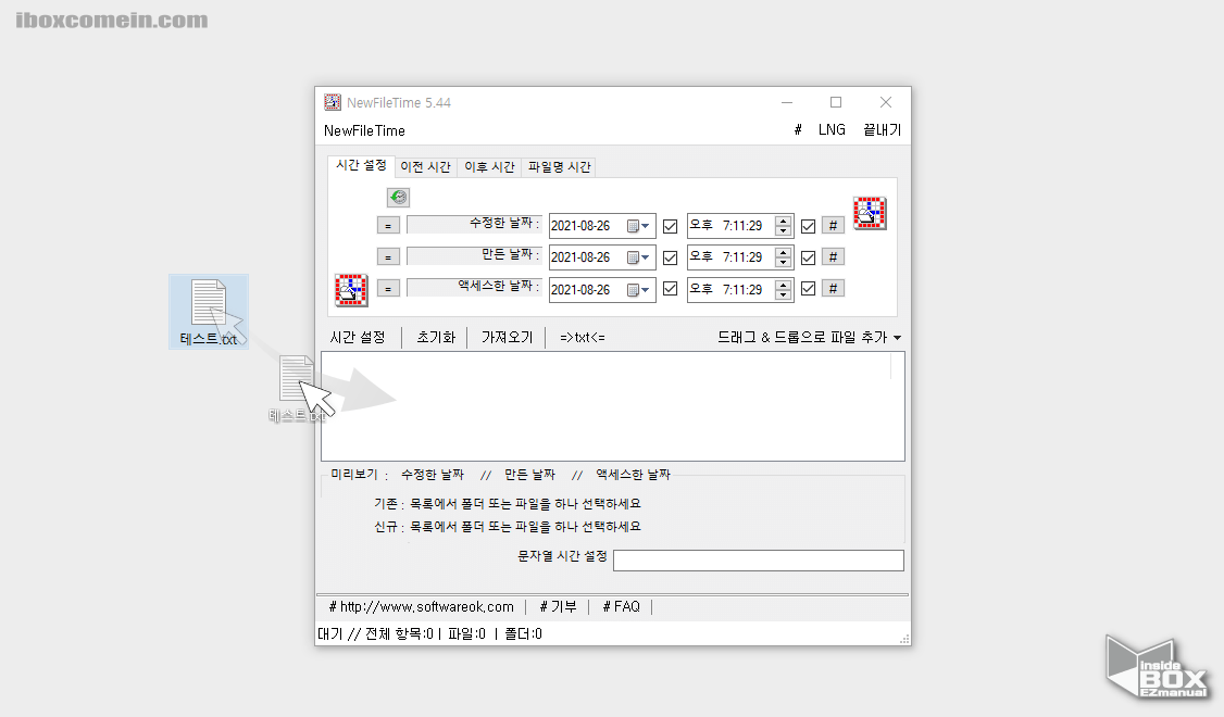 변경할 파일 NewFileTime 에 추가 변경할_파일_NewFileTime_에_추가