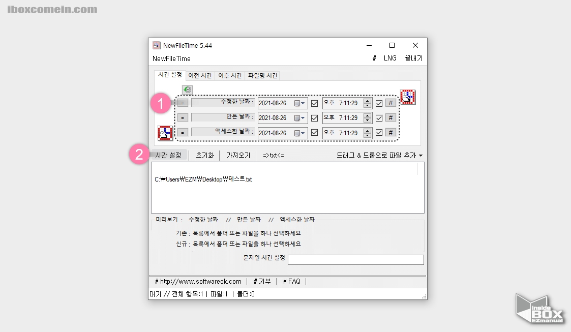 NewFileTime 파일 생성일자 변경 절차 NewFileTime_파일_생성일자_변경_절차
