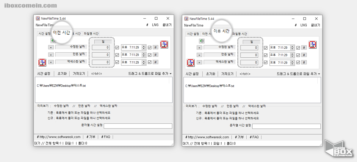 NewFileTime 파일 생성일자 이전 이후 시간 변경 옵션 NewFileTime_파일_생성일자_이전_이후_시간_변경_옵션