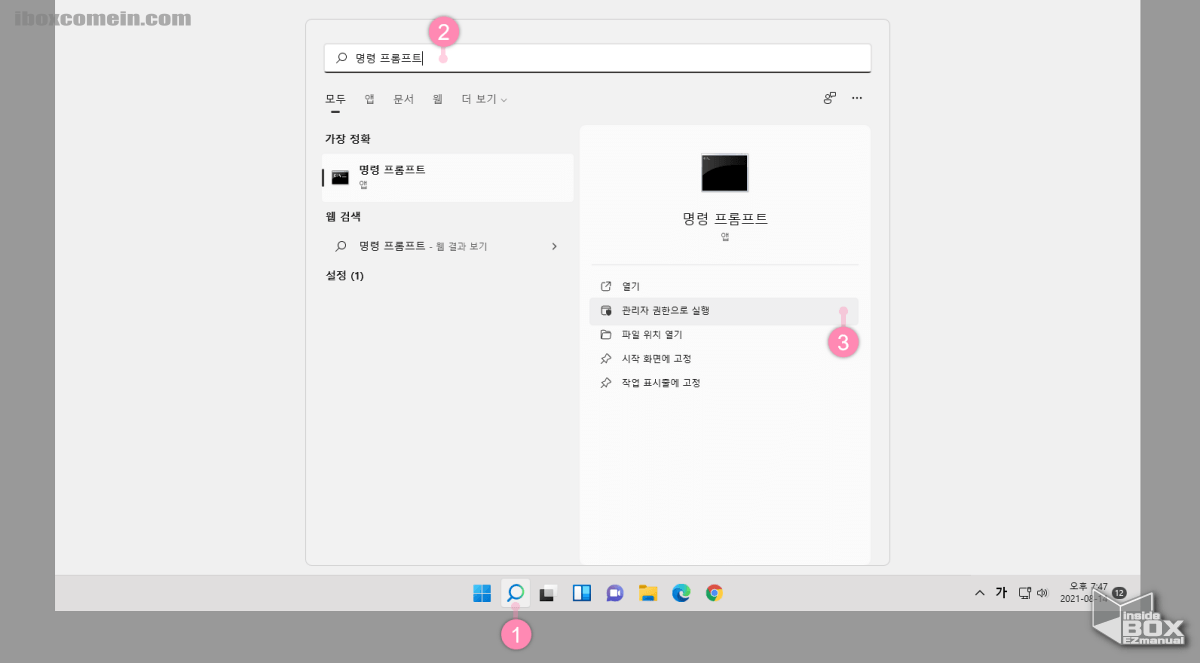 윈도우_검색으로_명령_프롬프트_관리자_권한_실행
