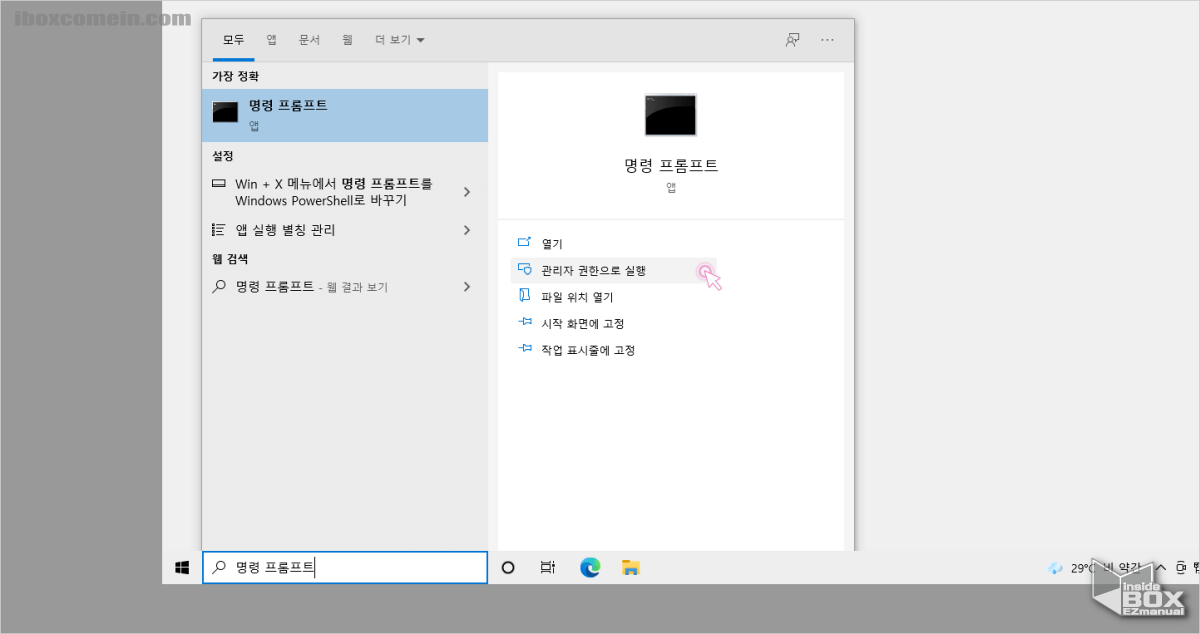 윈도우_관리자_권한으로_명령_프롬프트_실행