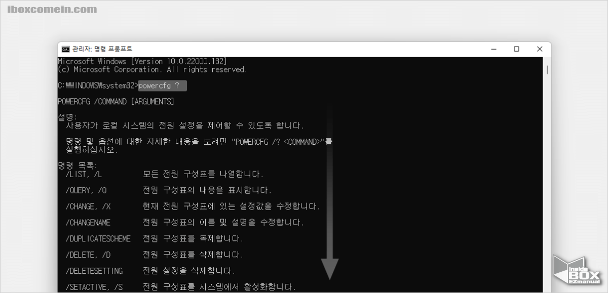 윈도우_명령프롬프트에서_powercfg_명령어_옵션_확인_방법