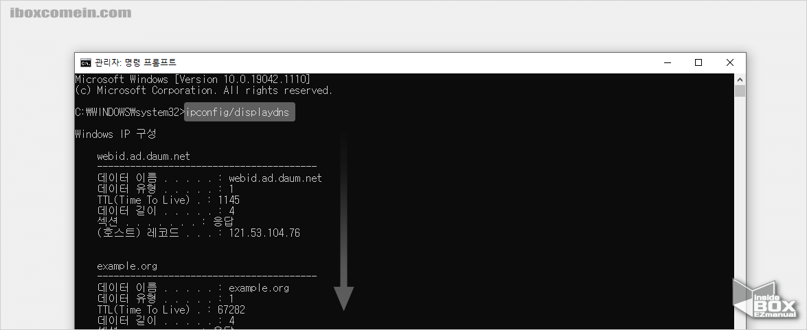 윈도우_명령_프롬프트에서_displaydns_를_통해_DNS캐시_상태_확인