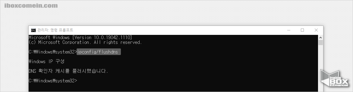 윈도우_명령_프롬프트에서_flushdns_를_통해_DNS캐시_초기화_진행