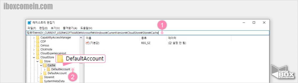 윈도우_레지스트리_편집기_실행후_Cache_경로이동