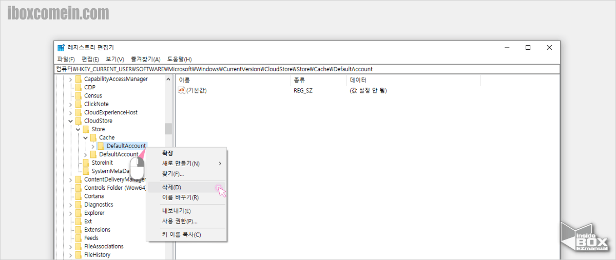 윈도우_레지스트리_편집기_실행후_DefaultAccout_키_삭제