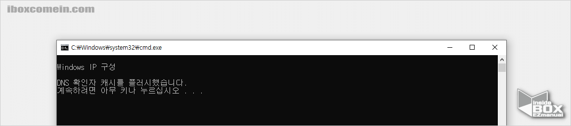 DNS캐시_Bach_파일_실행