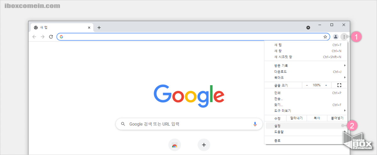 크롬_브라우저_설정_메뉴