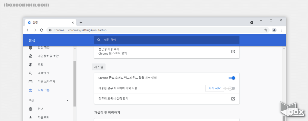 윈도우_크롬_브라우저_시스템의_가능한_경우_하드웨어_가속_사용_활성화