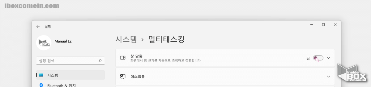 윈도우 윈도우설정의 멀티 태스킹 창 맞춤 메뉴 끔 버튼 윈도우_윈도우설정의_멀티_태스킹_창_맞춤_메뉴_끔_버튼