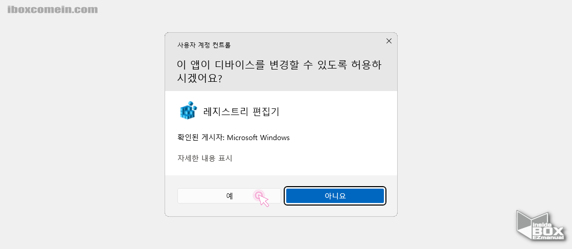 윈도우 사용자 계정 컨트롤 창 윈도우_사용자_계정_컨트롤_창