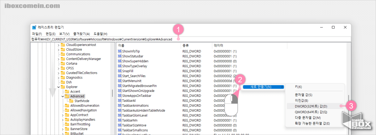 윈도우 레지스트리 편집기 Advanced 키에서 DWORD 값 생성 윈도우_레지스트리_편집기_Advanced_키에서_DWORD_값_생성
