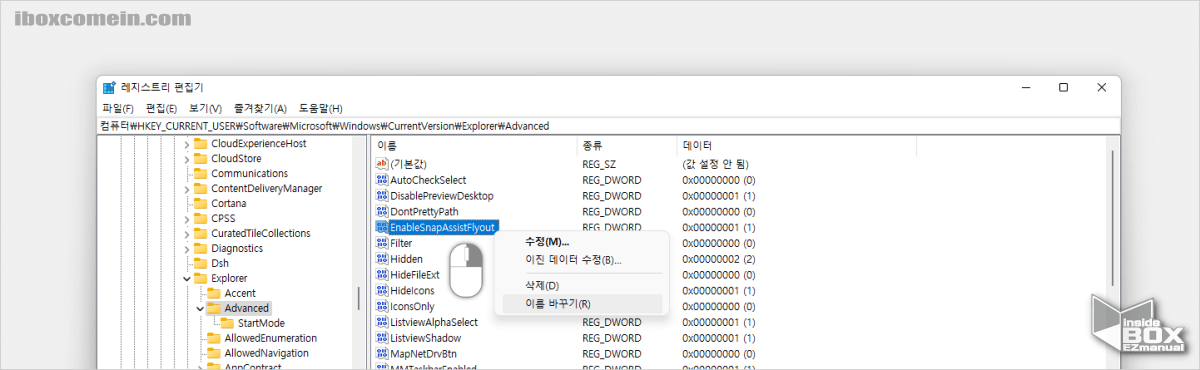윈도우 레지스트리 편집기 DWORD 값 이름 바꾸기 윈도우_레지스트리_편집기_DWORD_값_이름_바꾸기