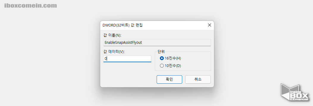 윈도우 레지스트리 편집기 EnableSnapAssistFlyout 레지스트리 값 편집 윈도우_레지스트리_편집기_EnableSnapAssistFlyout_레지스트리_값_편집