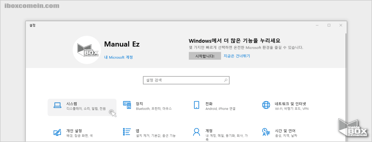 Windows 설정 시스템 메뉴로 이동 Windows_설정_시스템_메뉴로_이동
