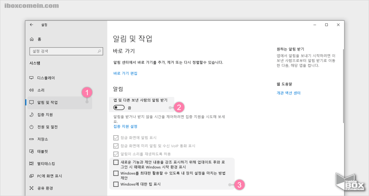 Windows 설정 알림 및 작업 에서 알림 관련 옵션 모두 비활성화 Windows_설정_알림_및_작업_에서_알림_관련_옵션_모두_비활성화