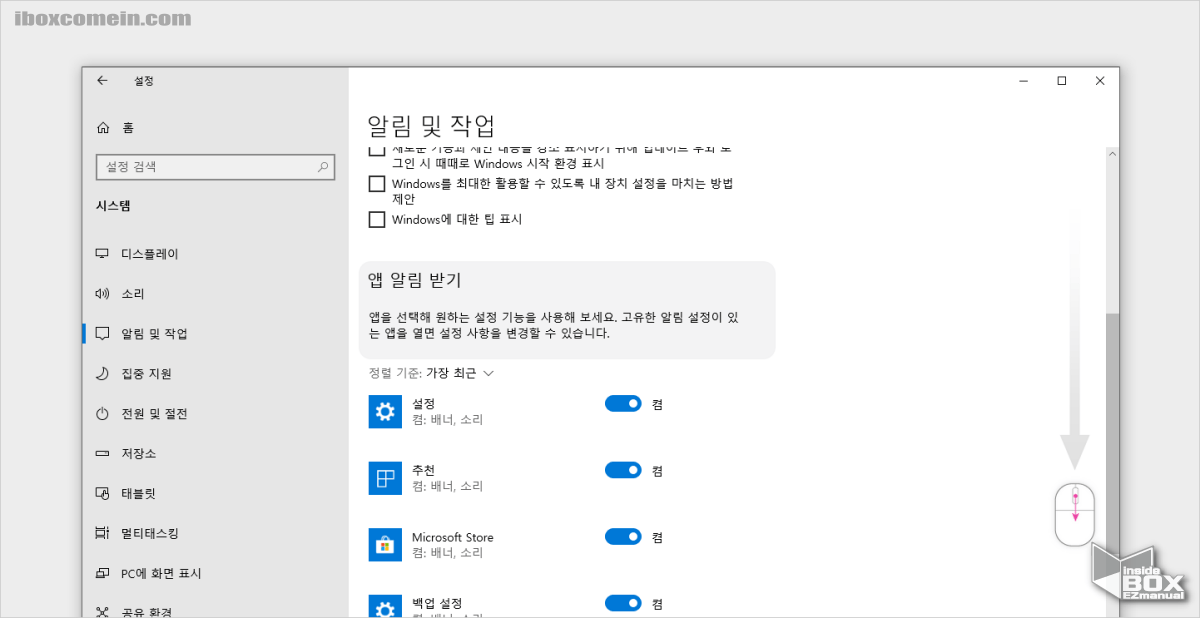 Windows 설정 알림 및 작업 앱 알림 받기 에서 앱 또는 프로그램 별 알림 설정 가능 Windows_설정_알림_및_작업_앱_알림_받기_에서_앱_또는_프로그램_별_알림_설정_가능