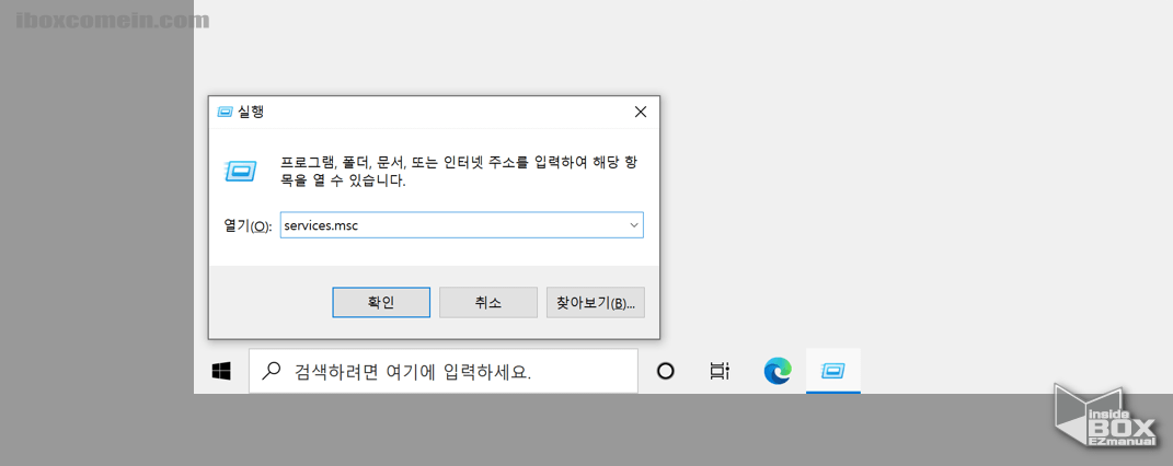 윈도우_서비스_메뉴_실행
