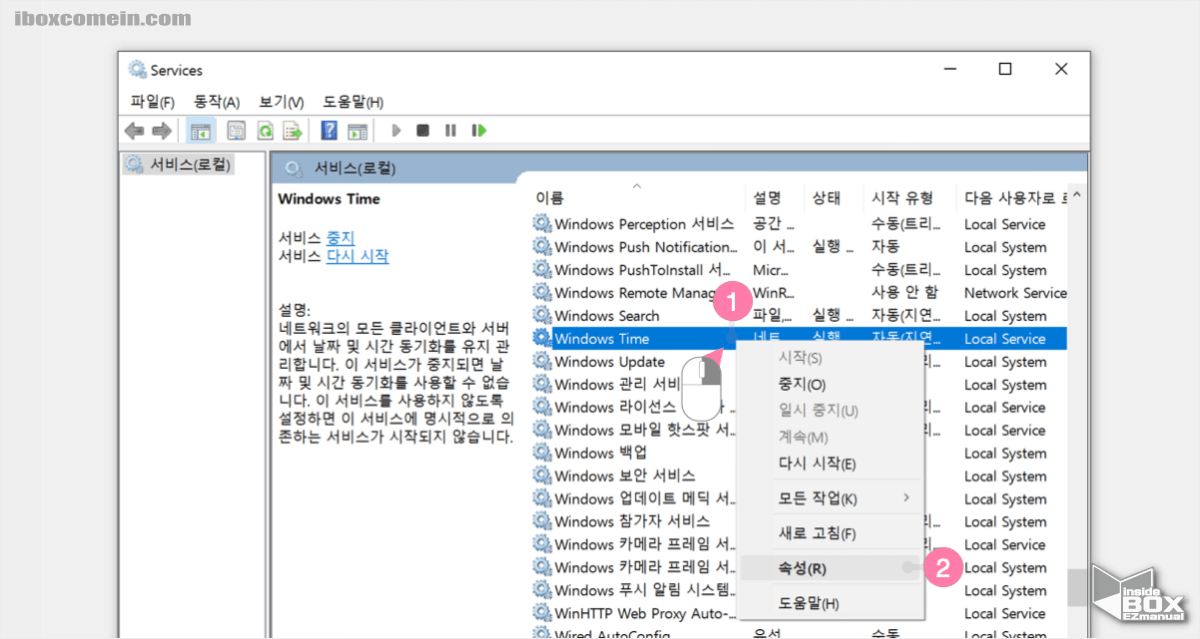 윈도우_서비스_메뉴_Windows_Time_속성_이동