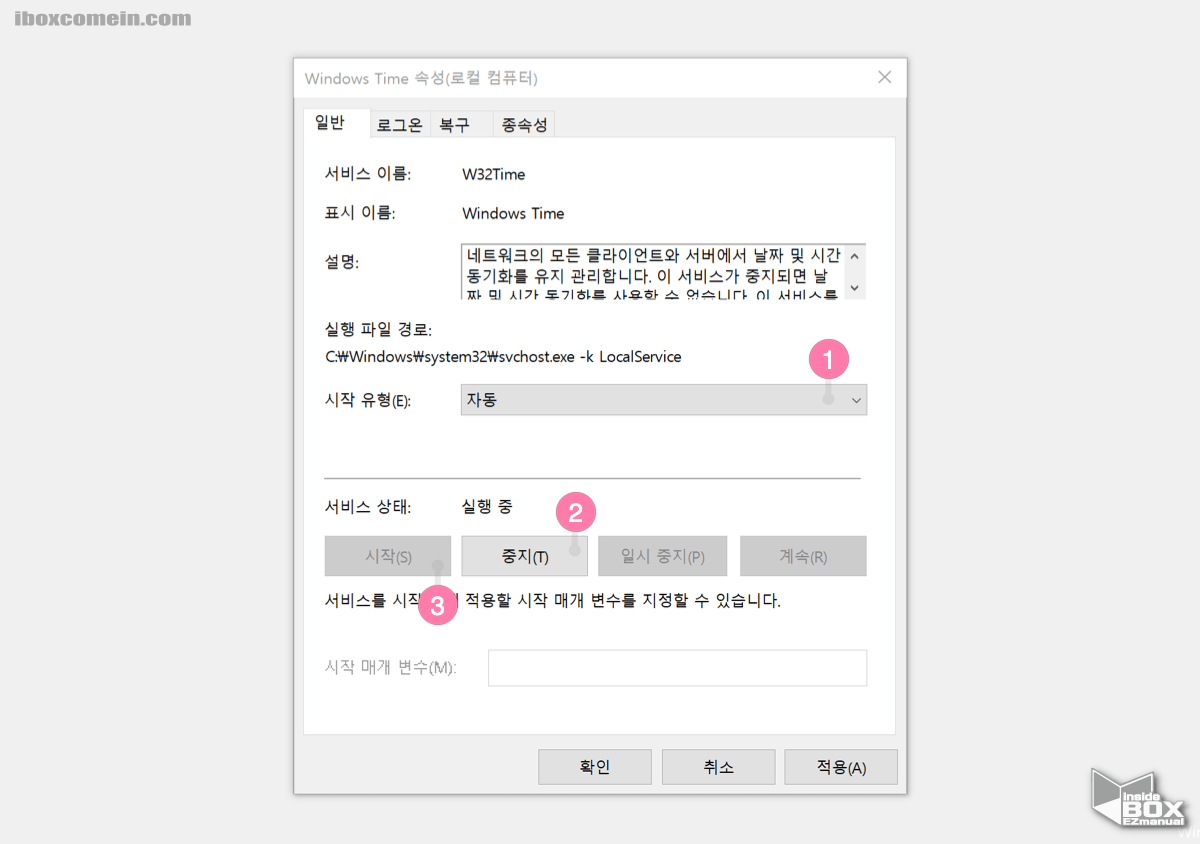 윈도우_Windowos_Time_속성_시작_유형_변경