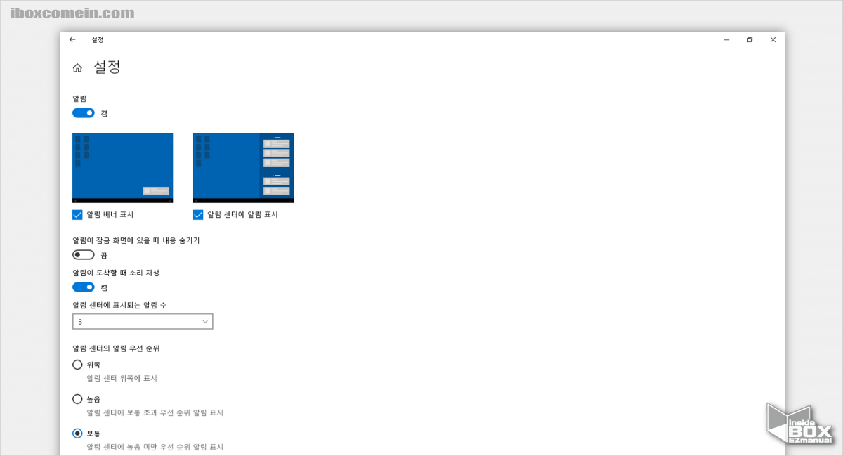 Windows 설정 알림 및 작업 특정 앱 알림 세부 설정 Windows_설정_알림_및_작업_특정_앱_알림_세부_설정