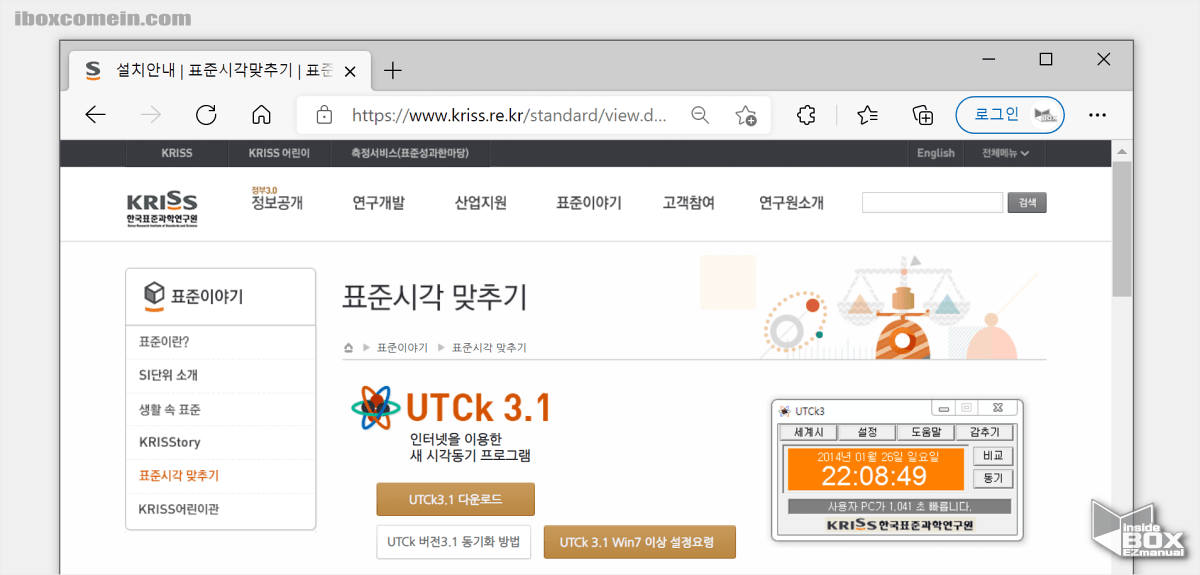 한국_표준_과학_연구원_UTCk_를_이용한_동기