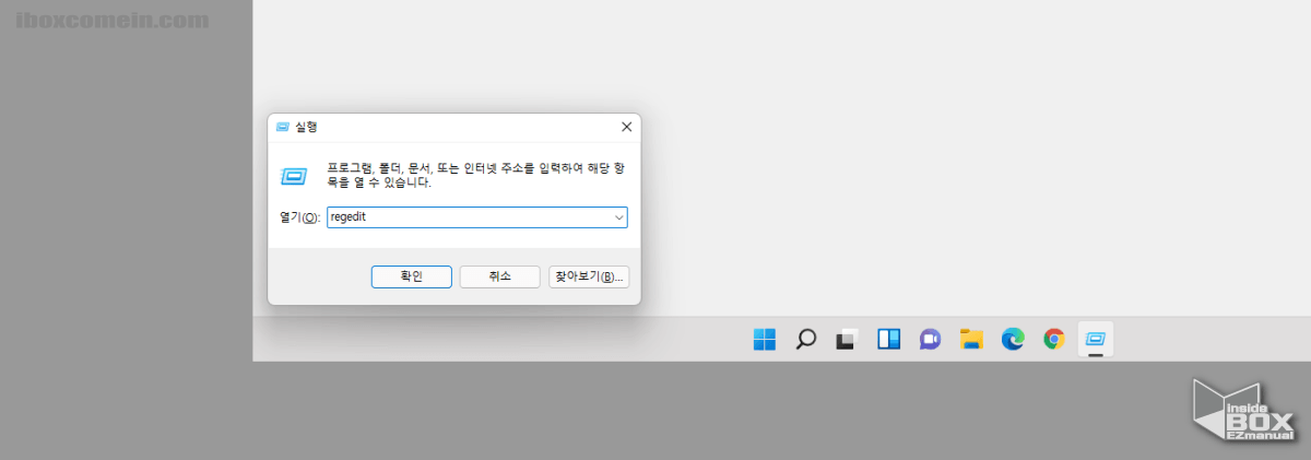 윈도우_실행_창으로_레지_스트리_편집기_실행