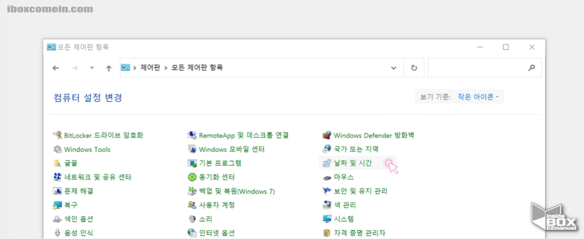윈도우_제어판_날짜_및_시간_메뉴