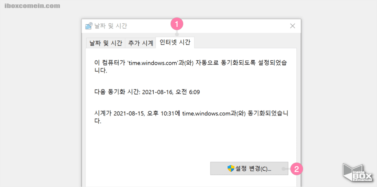 윈도우_날짜및시간에서_인터넷_시간_변경