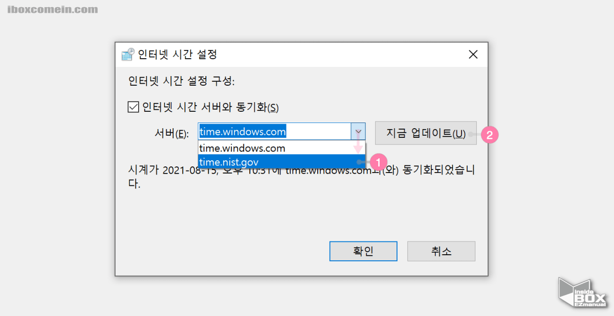 윈도우_인터넷_시간_설정_변경