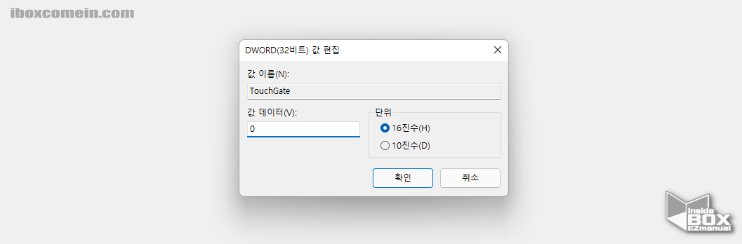 윈도우_레지스트리_편집기_TouchGate_값_의_값데이터를_으로_변경