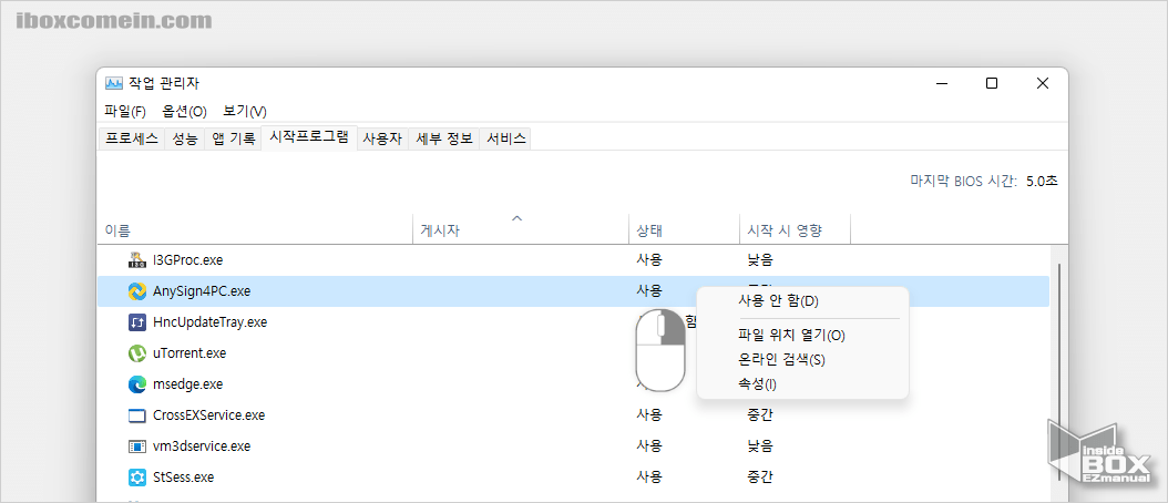 작업_관리자_시작_메뉴_탭