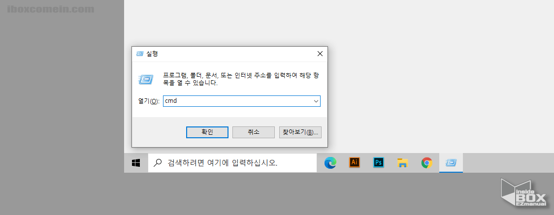 윈도우에서-실행-창을-이용해서-명령-프롬프트-활성화