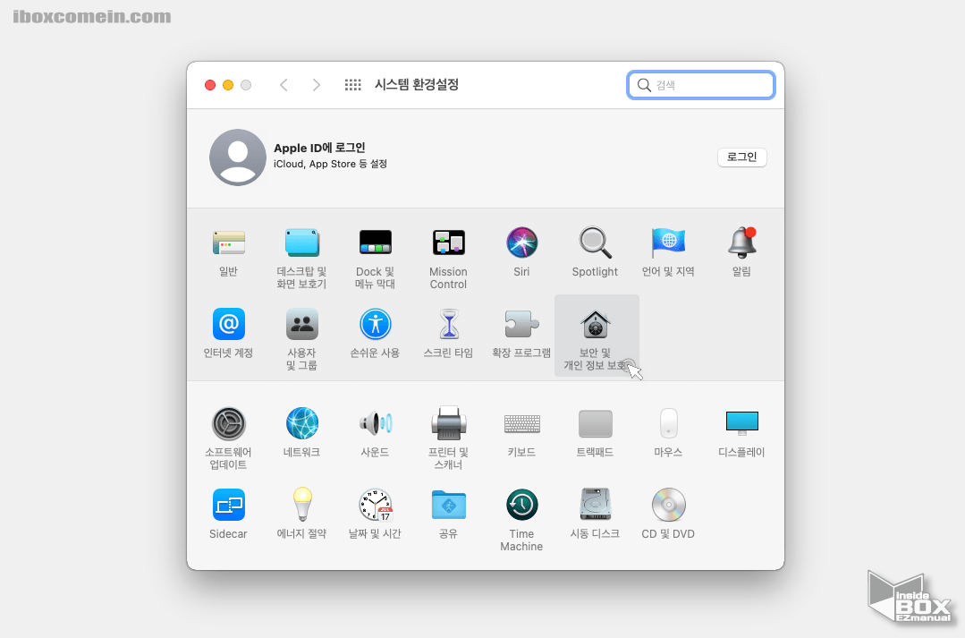 MAC에서_시스템_환경_설정_보안_및_개인_정보_보호_메뉴_이동