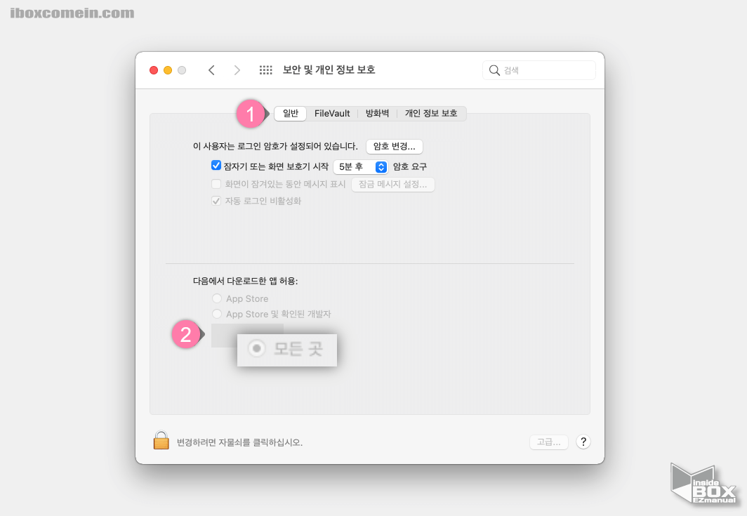 MAC에서_보안_및_개인_정보_보호_메뉴_다음에서_다운로드_한_앱_허용에_모든_곳_옵션_추가