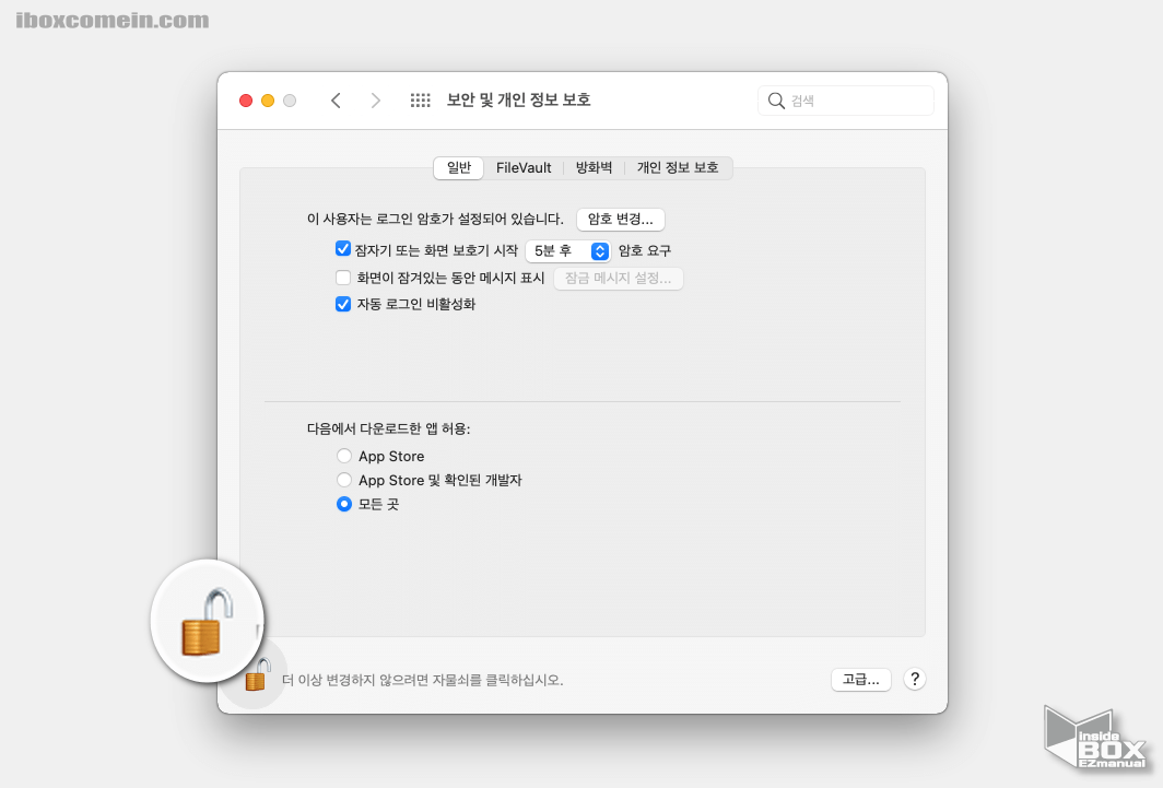 MAC에서_다음에서_다운로드_한_앱_허용에_모든_곳_옵션_변경_가능