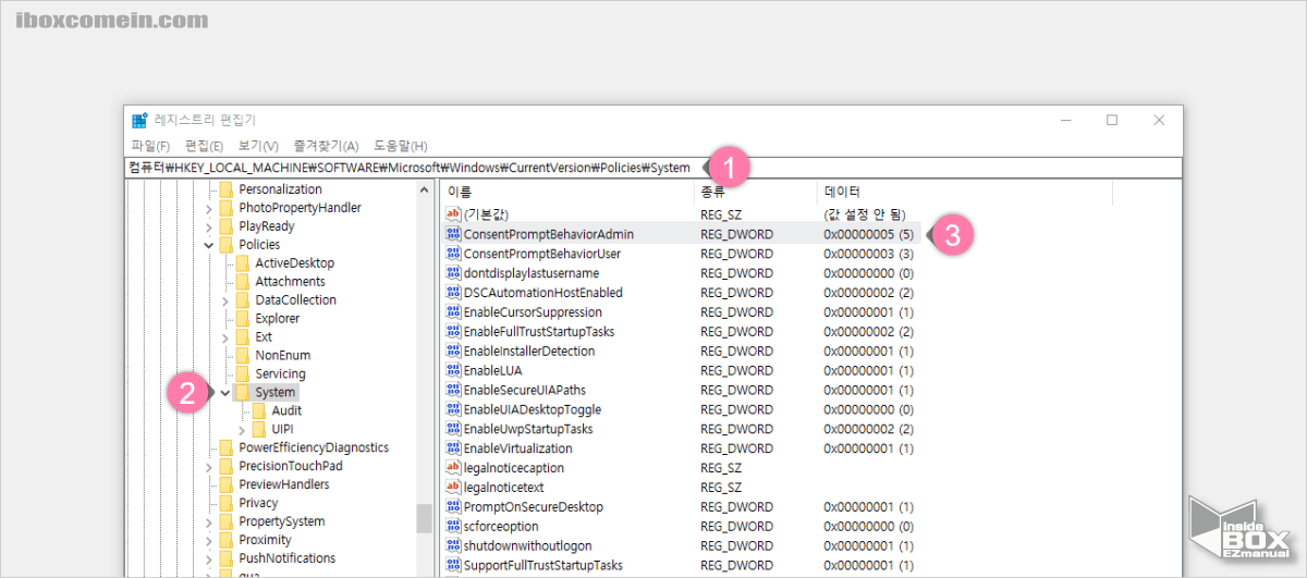 레지스트리 편집기 System 키 ConsentPromptBehaviorAdmin 값으로 이동 레지스트리_편집기_System_키_ConsentPromptBehaviorAdmin_값으로_이동