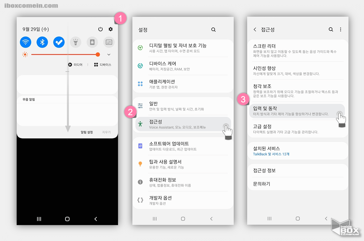 갤럭시의 설정 메뉴에서 입력 및 동작으로 이동 갤럭시의_설정_메뉴에서_입력_및_동작으로_이동