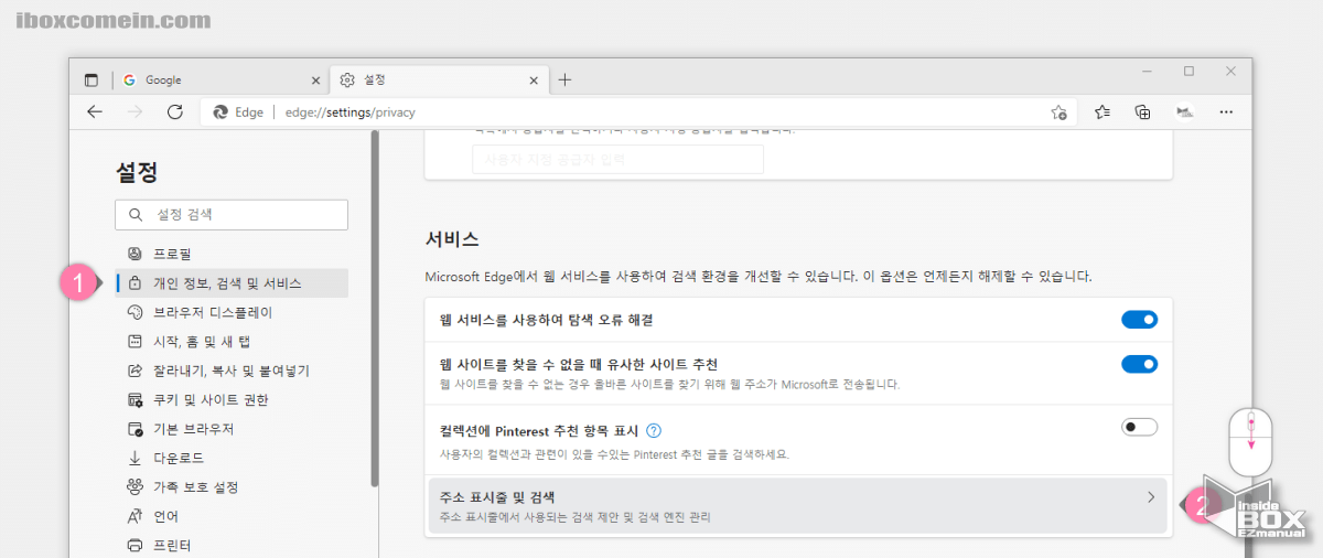 엣지 브라우저의 주소 표시줄 및 검색 메뉴 이동 엣지_브라우저의_주소_표시줄_및_검색_메뉴_이동