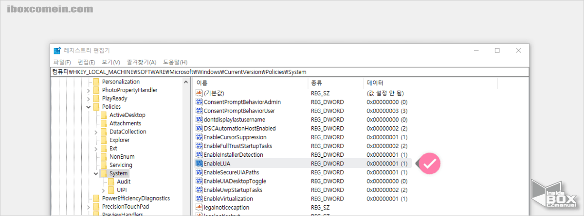레지스트리 편집기 EnableLUA 값 수정 레지스트리_편집기_EnableLUA_값_수정